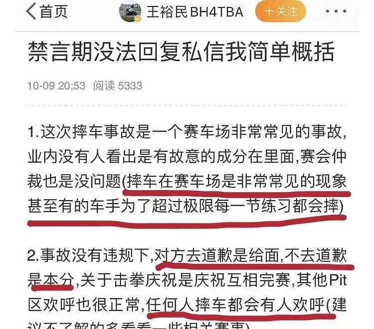 王一博摔车事件图片