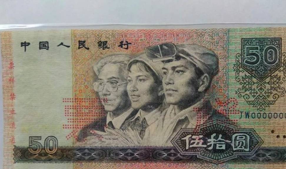 全国罕见的50元纸币,若是这个年号的,单张喊价20500元!