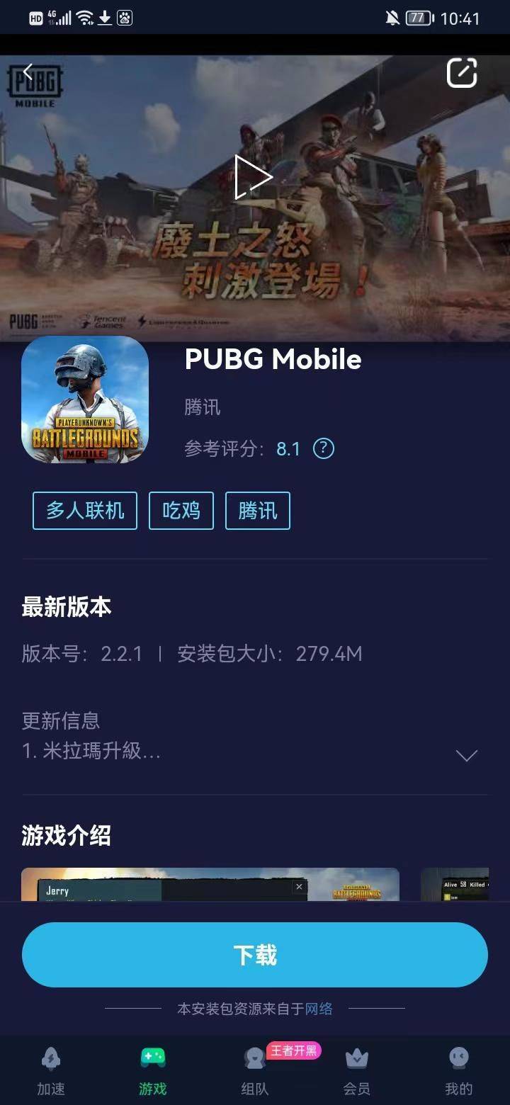 PUBG Mobile国际服如何下载登录游戏，地铁逃生游戏下载方法
