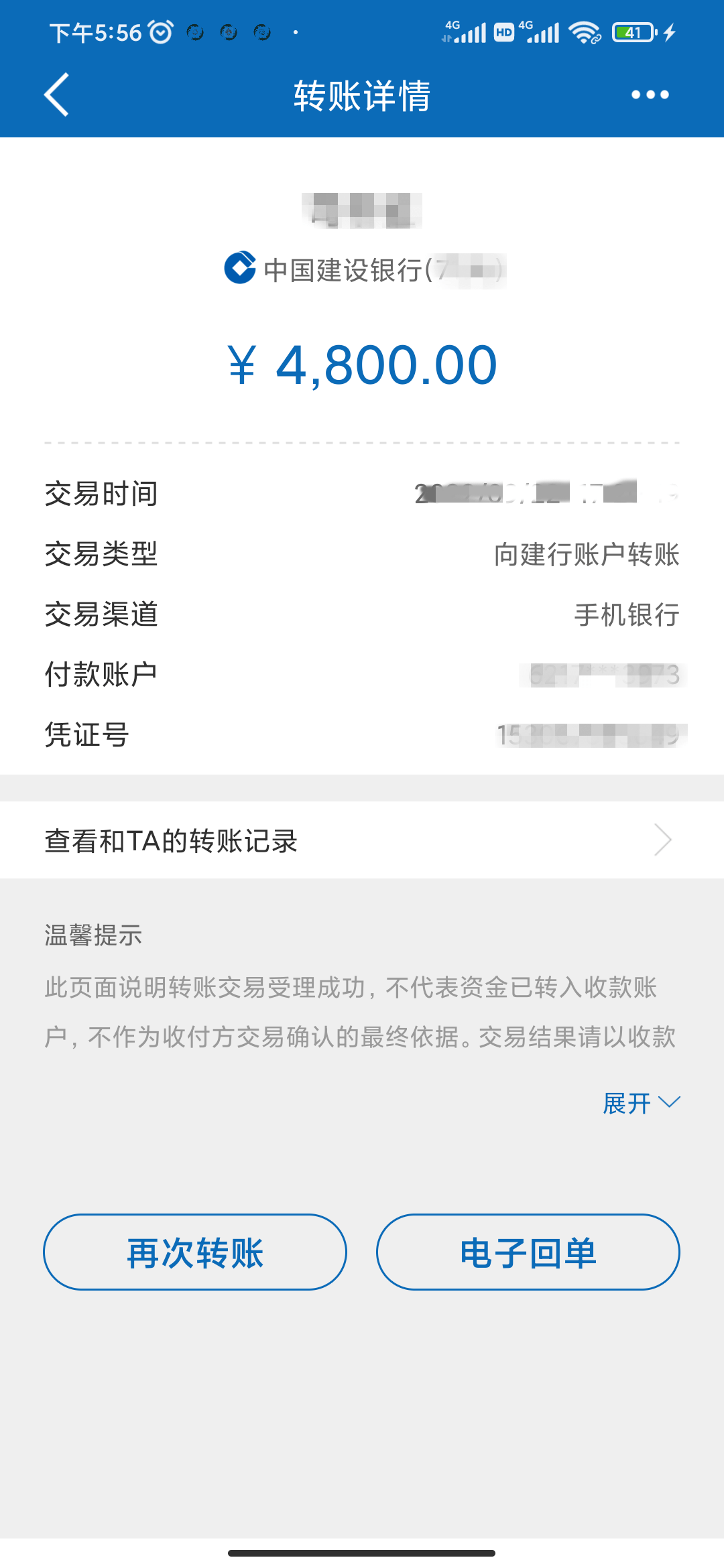 支付宝转账银行卡截图图片