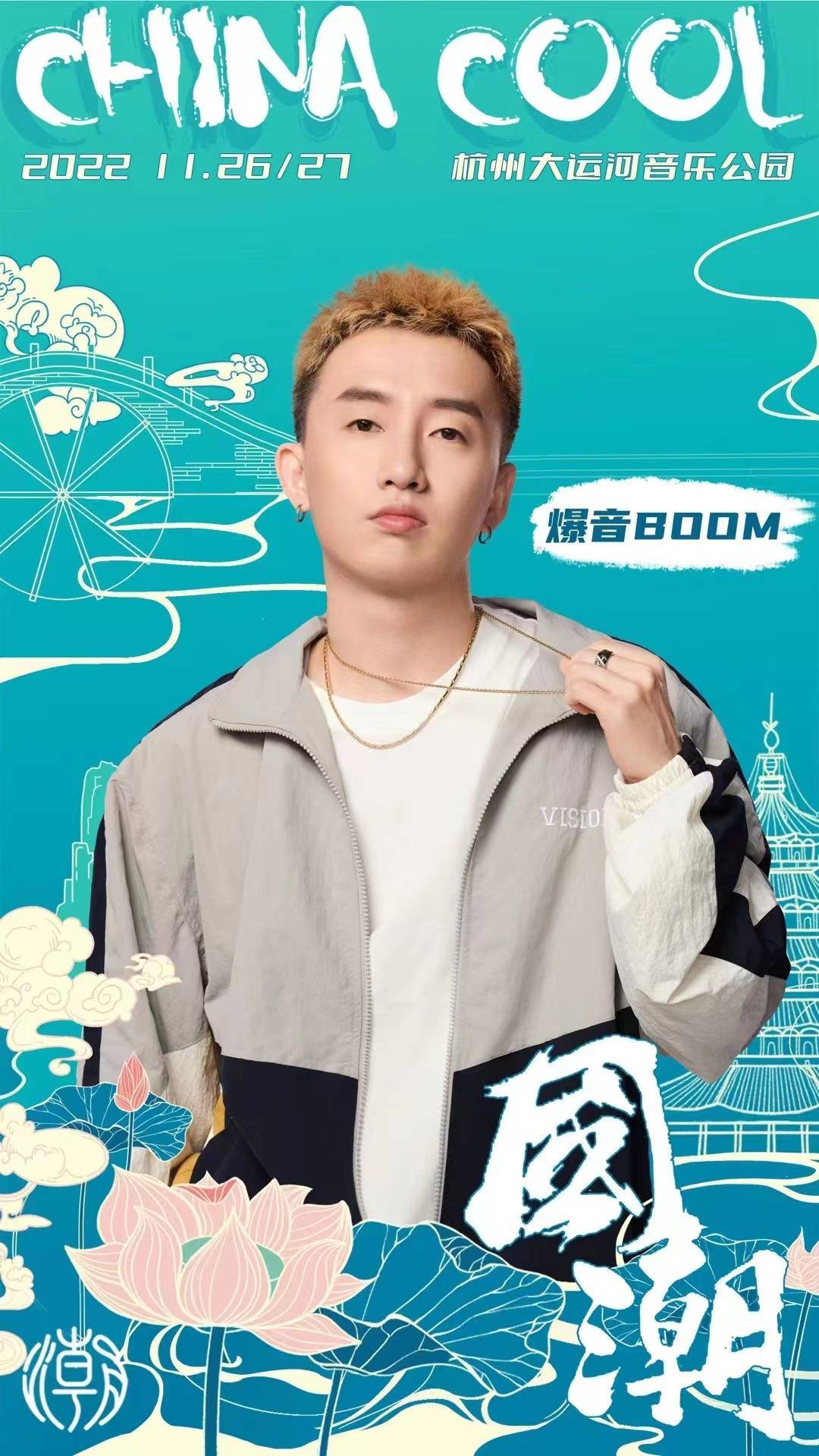 爆音boom:一封给十年前自己的回信_说唱_地下_人物