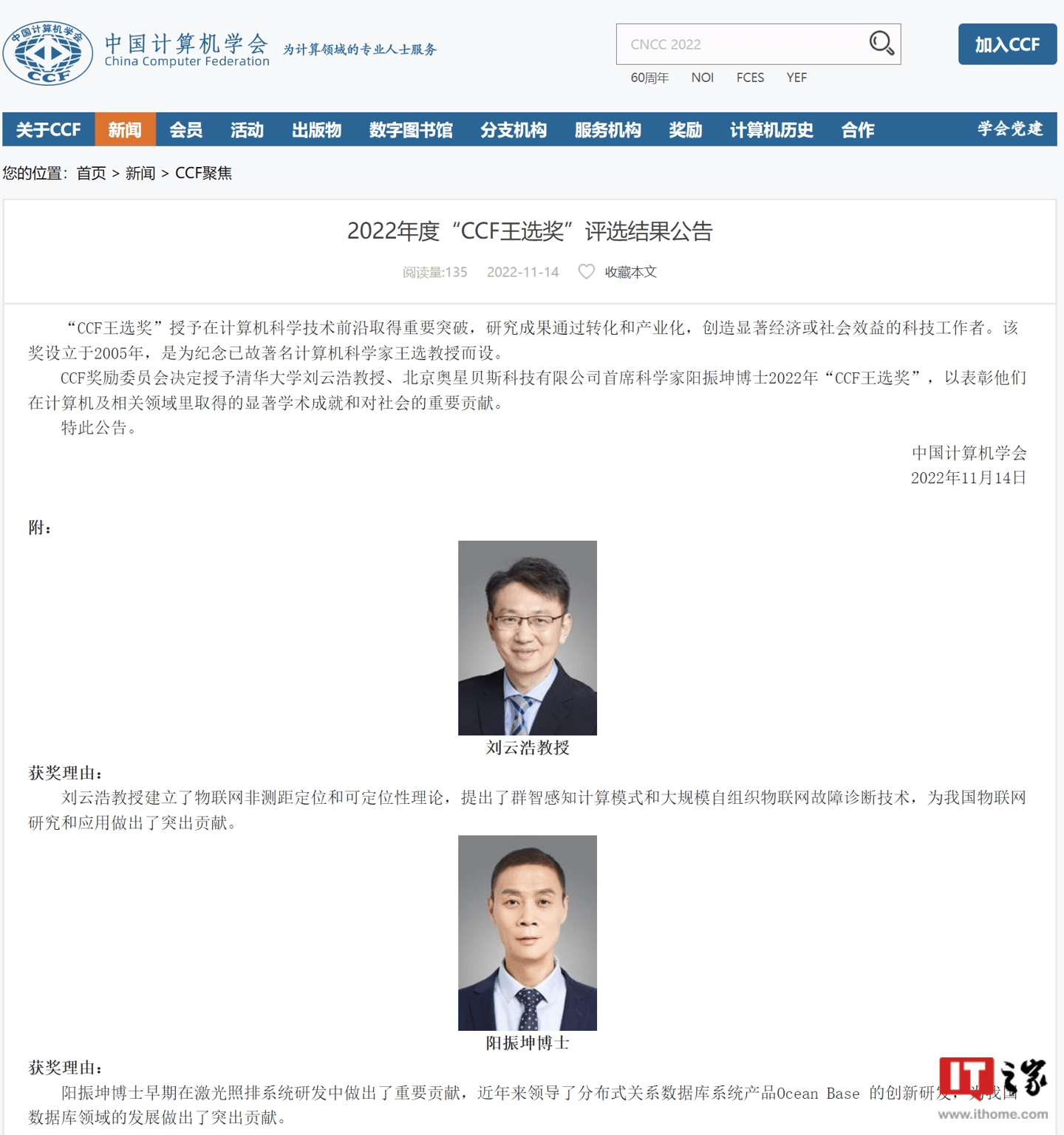 计算机科学技术奖项,2022 年度“CCF 王选奖”公布_刘云浩_阳振坤_贡献