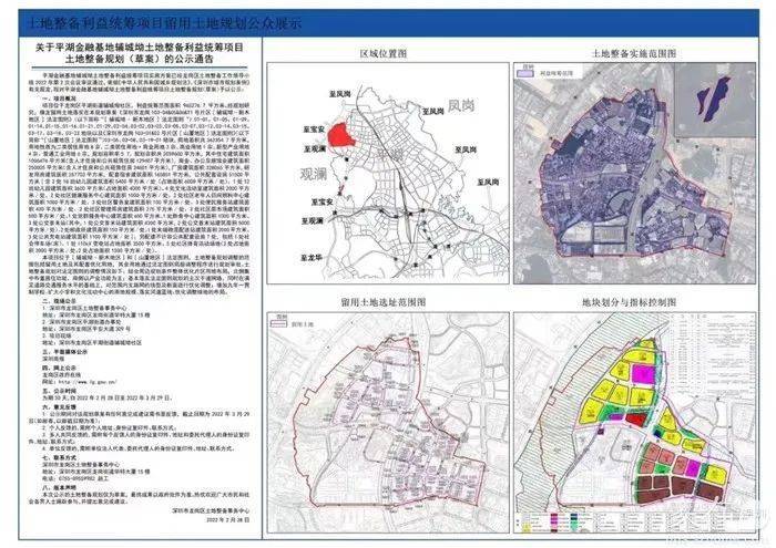 龙岗平湖金融城特发辅城坳片区旧改 详情私聊_搜狐网
