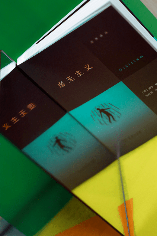 “人间不值得”？《虚无主义》—— 写给当代人的反“空虚”指南，直面虚无找寻价值！_时代_生活_理性