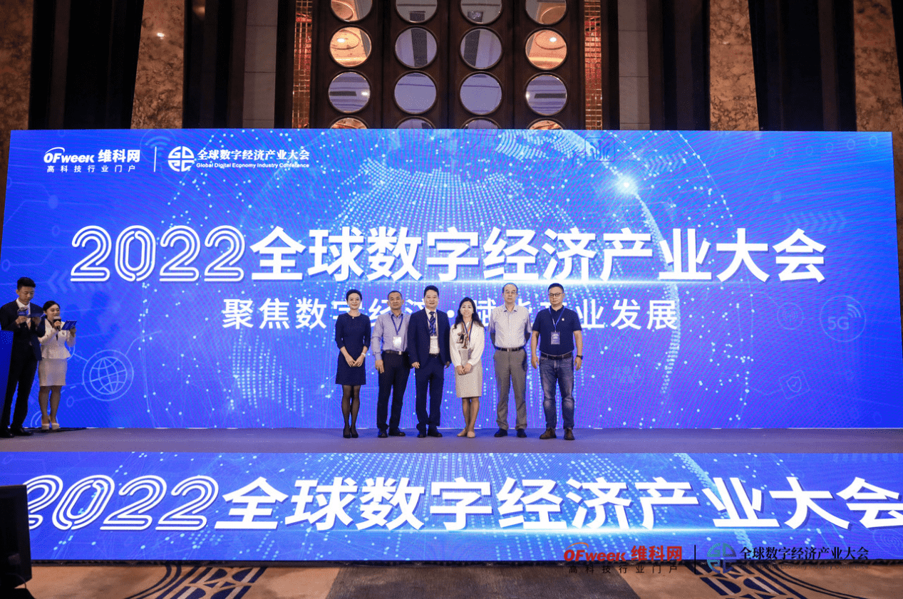 聚焦数字经济·赋能产业发展 2022全球数字经济产业大会在深圳福田开幕