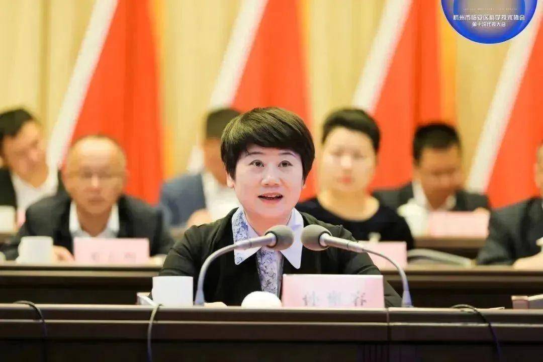 区委常委陈娜指出过去一届临安区各级科协组织服务中心大局有作为