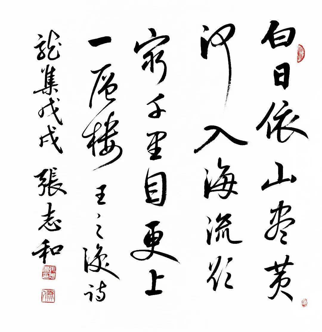 一日一书 | 张志和创作《万里御风托远志 九天揽月寄高情》_cm_研究