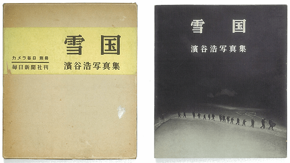 日本写真集史1956-1986》连载4 - 滨谷浩《雪国》_手机搜狐网