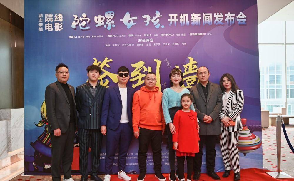 励志亲情电影《陀螺女孩》正式开机,外景地全部选在台州_乌兰托雅