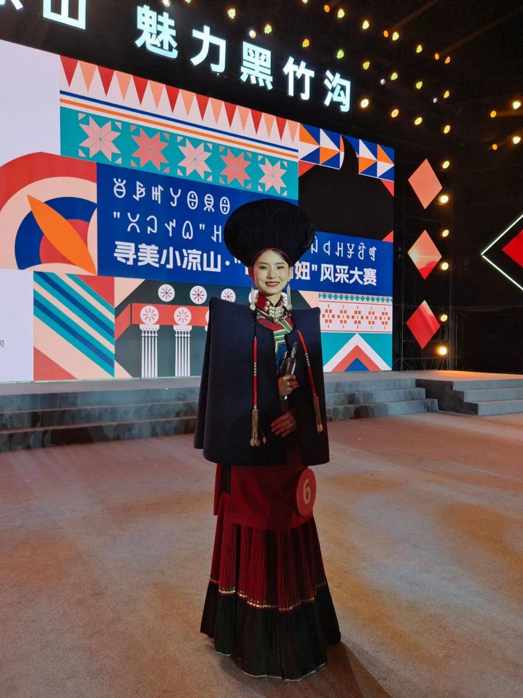 寻美小凉山·甘嫫阿妞风采大赛决赛落幕