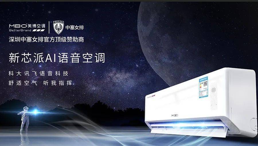 牵手中塞女排发力体育营销,美博空调奏响行业转型三步曲-家电圈官网