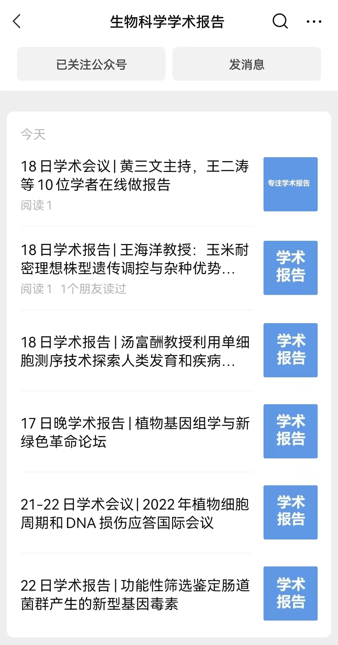 院士、长江、杰青等学术大咖报告不容错过_直播_公众_才能