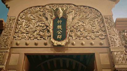 比如神机营都统府大门.其它像青楼,王宫和各种各样的建筑道具相同.