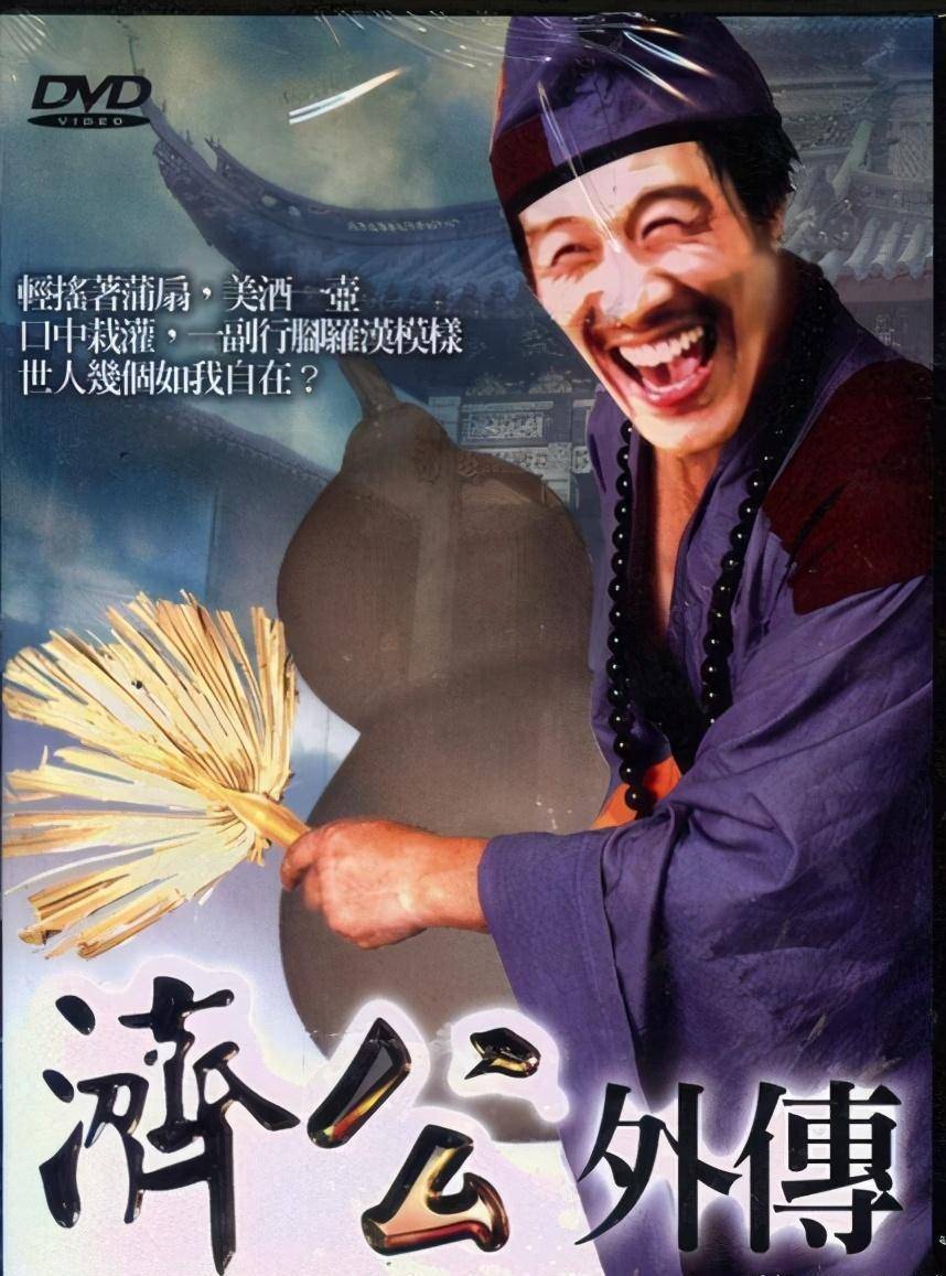 他继游本昌之后演济公,该剧播出时与《西游记》冲突,被淹没了_吕凉