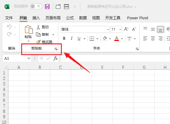 Excel剪贴板，这2个妙招真好用（建议收藏）