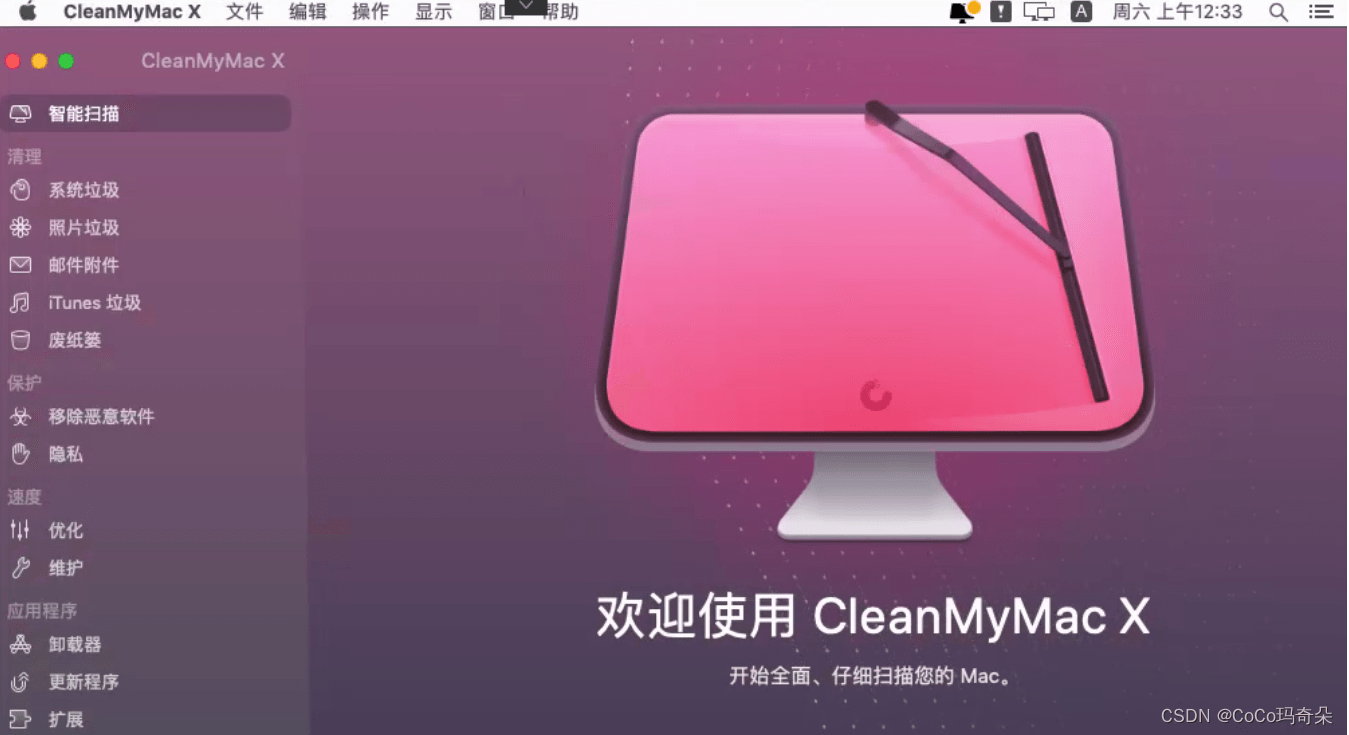 CleanMyMac2023免费版苹果Mac电脑设备系统优化软件