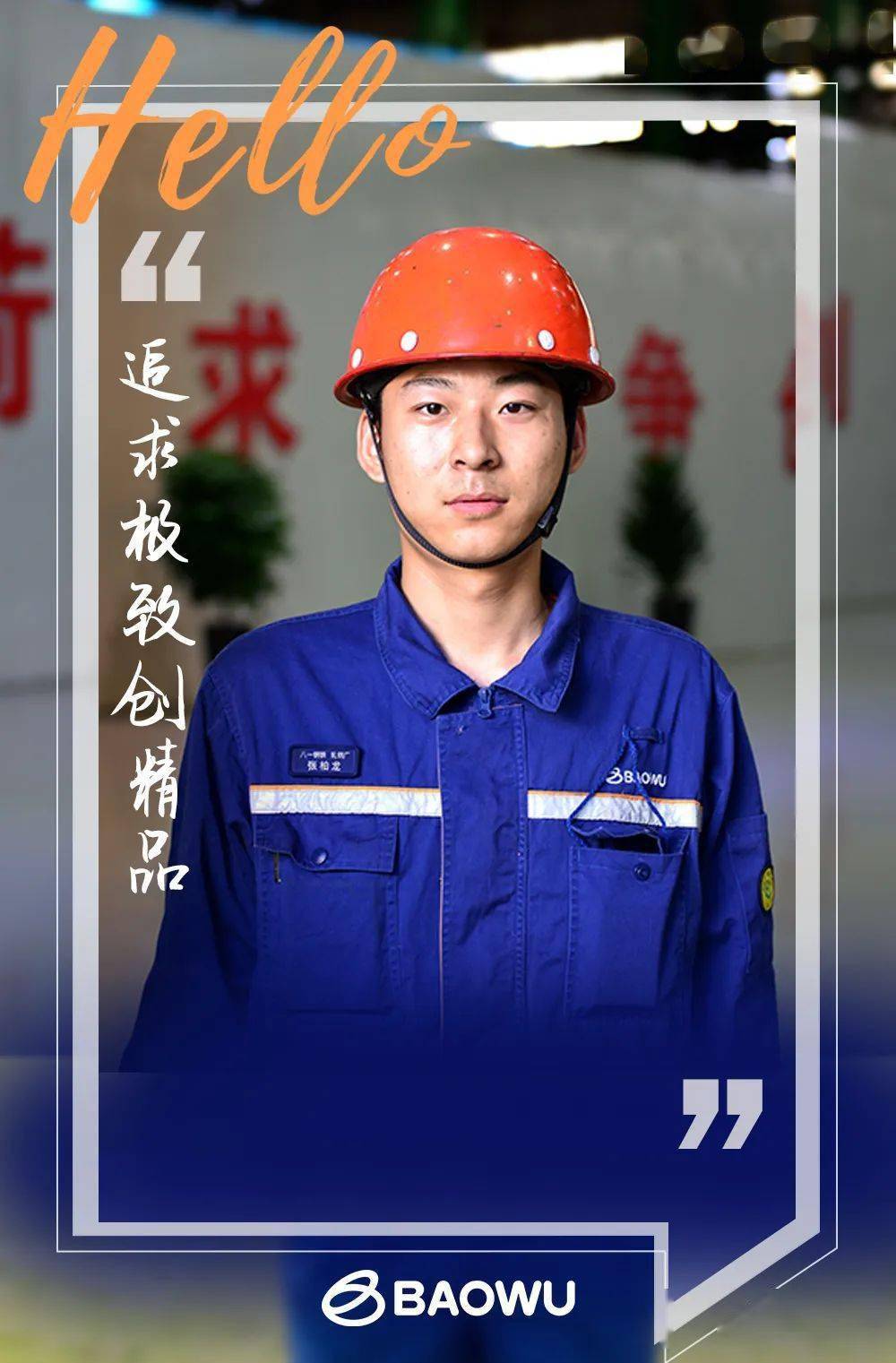 这是宝武人的形象片_工装_八钢_钢铁