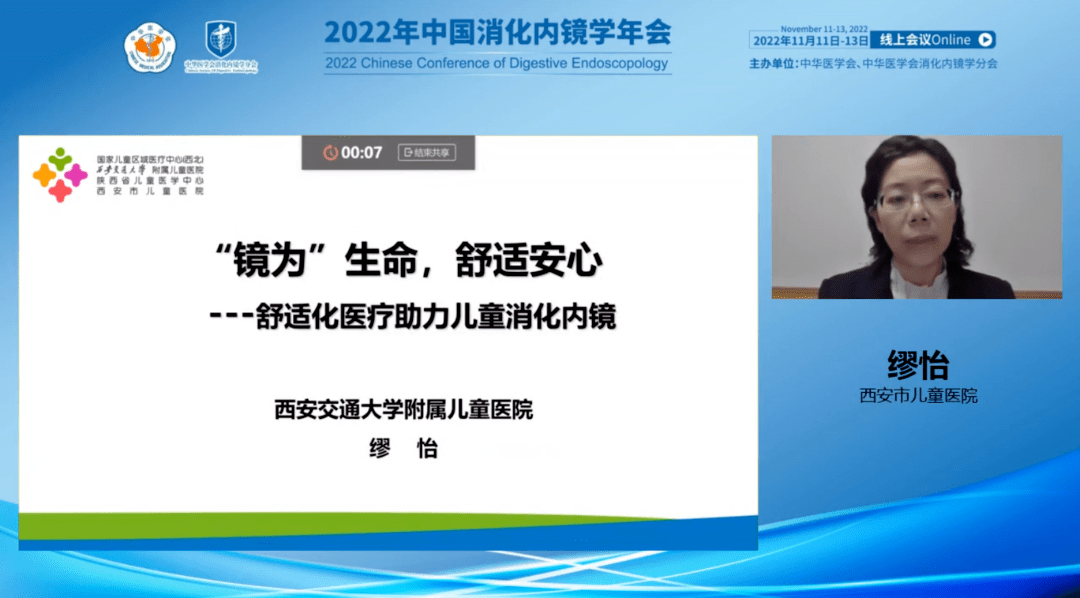 "中华医学会2022中国消化内镜学年会"成功闭幕 我院消化内科方莹主任