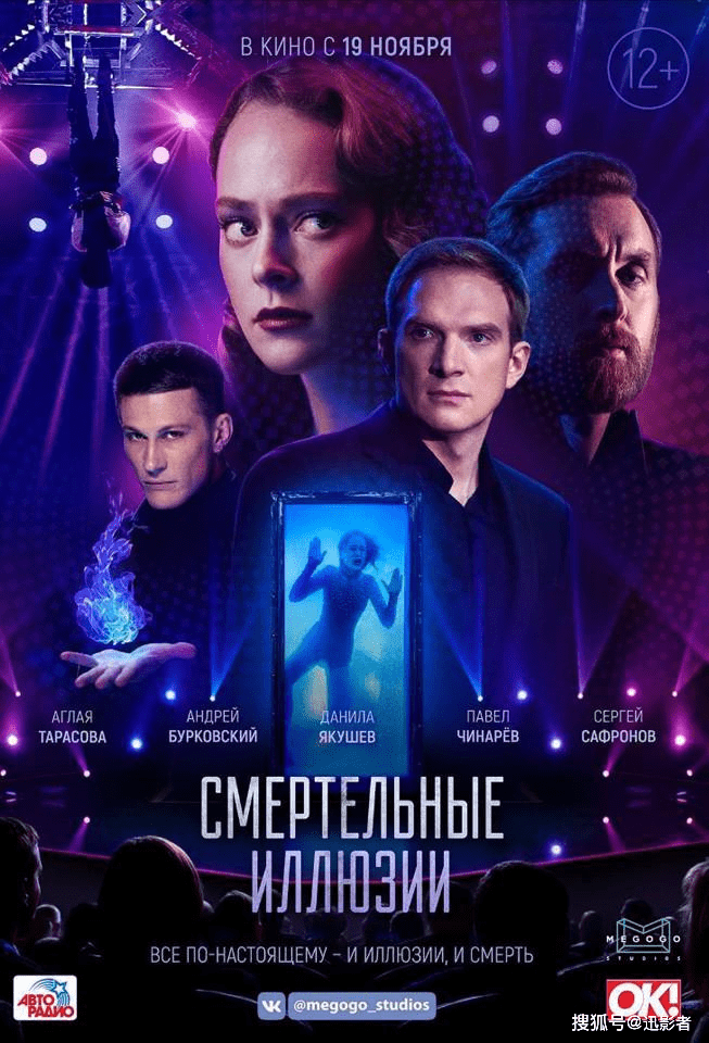 全程高能的俄罗斯电影《杀掉那个魔术师》难得的烧脑悬疑_表演_观众_剧情