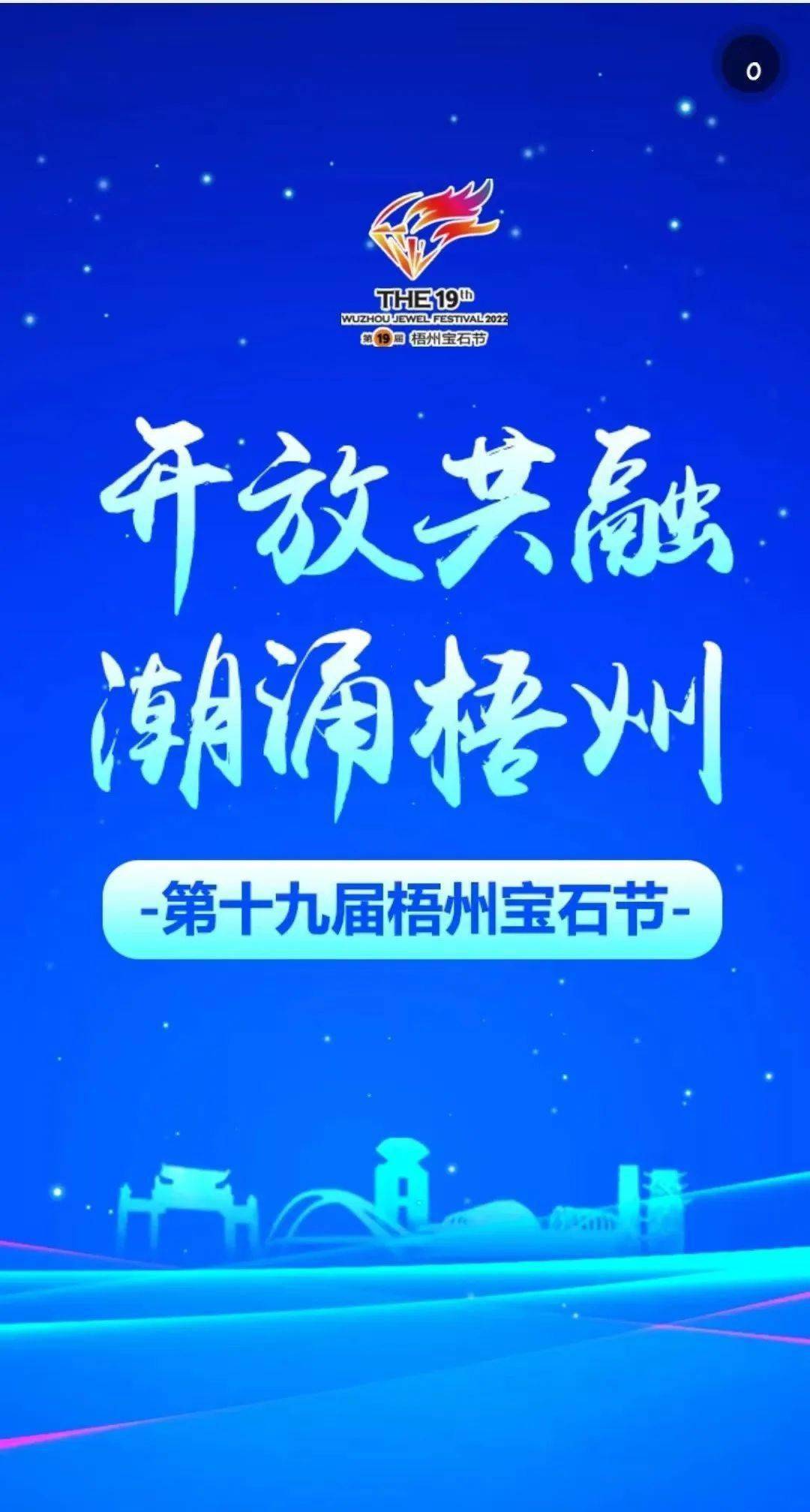 梧州宝石节是哪天(梧州宝石节是做什么的) 第2张