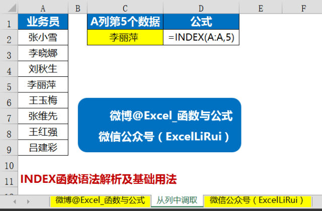 Excel函数公式大全：史上最全INDEX函数教程