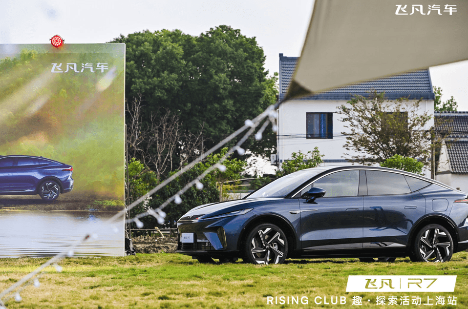 飞凡R7 RISING CLUB上海车主俱乐部成立 开启深度用户共创_搜狐汽车_搜狐网