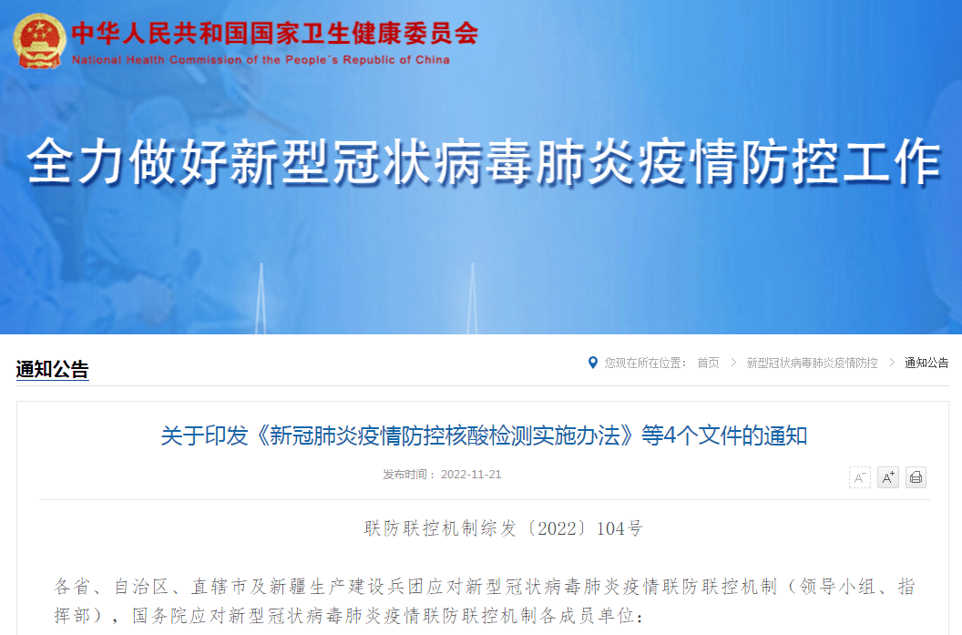 最新要求!事关疫情防控4方面_联防_机制_国务院