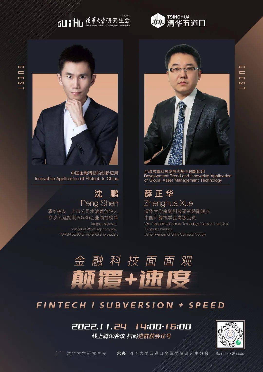 活动预告 | 与金融科技大咖共话"巅峰与速度"!_of_fintech_创新