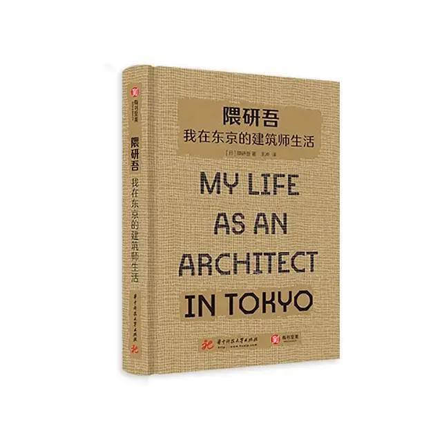 隈研吾：我在东京的建筑师生活_手机搜狐网