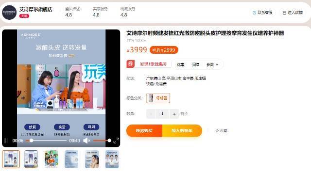 艾诗摩尔射频健发梳跟踪(二):天猫旗舰店的虚假宣传手段(图1)