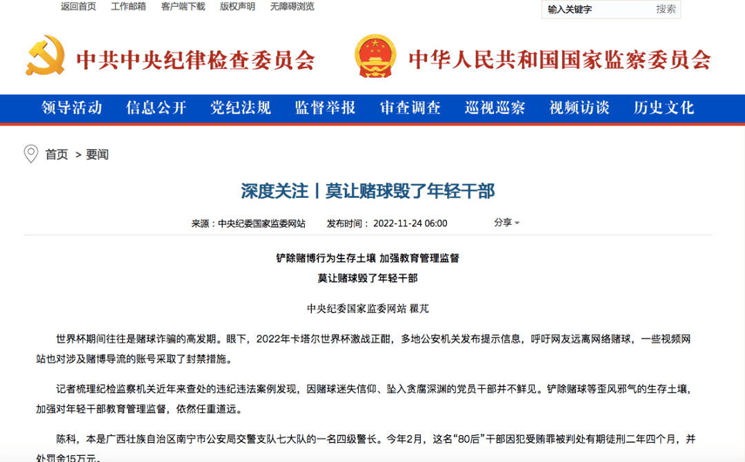 90后干部因赌球欠债近2000万！中纪委：莫让赌球毁了年轻干部 网络 网站 李高峰