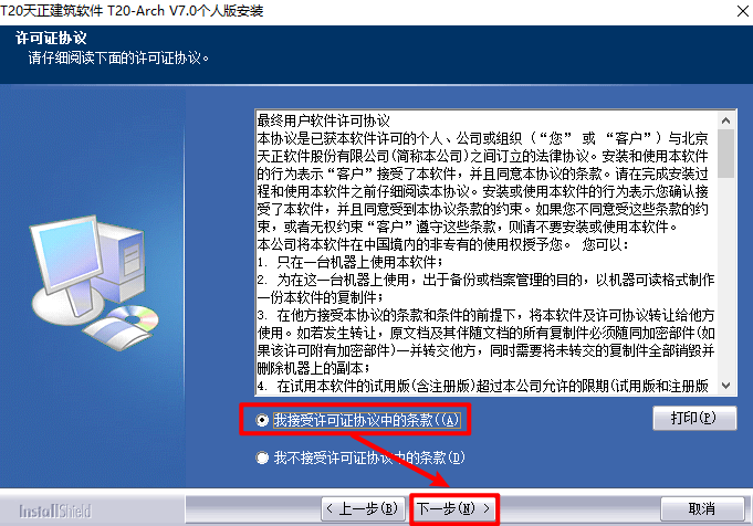 图片[6]-天正T20（建筑暖通电气结构)各版本免费安装包下载-超级会员网