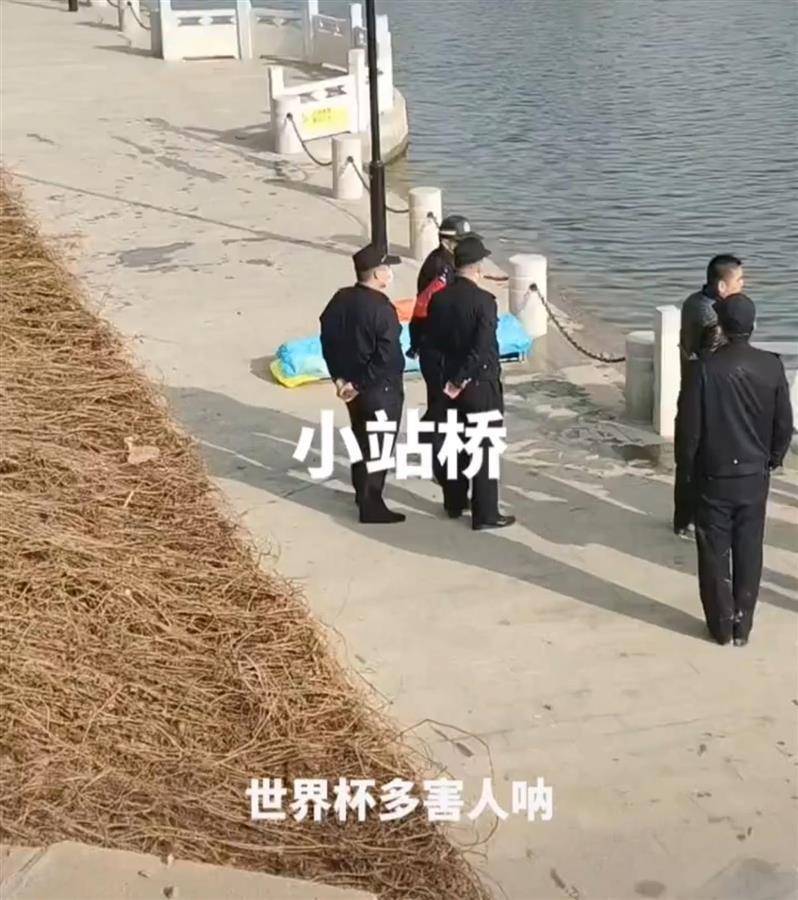 天津男子世界杯输百万跳河身亡？警方：大概率与赌球无关