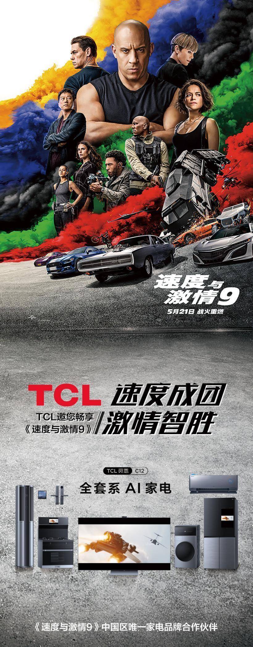 《速度与激情9》强势回归,磁力战车,火箭引擎,这次玩得更大了_mini