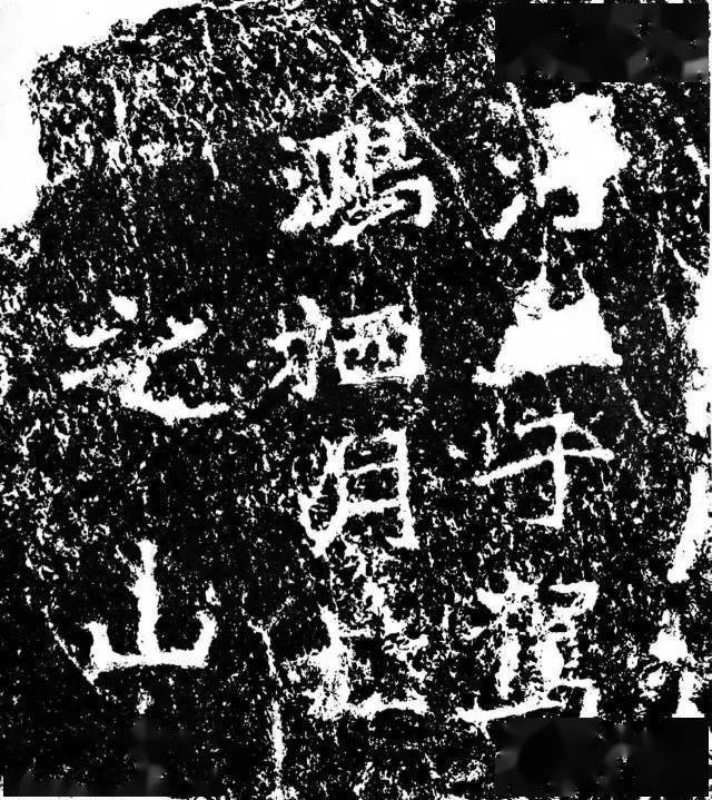 云峰山郑道昭书法摩崖石刻群_莱州_顶峰_魏碑