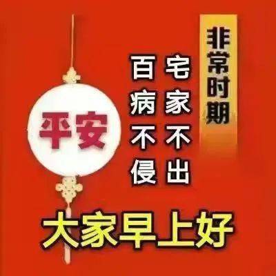 抗疫情早安祝福语图片图片