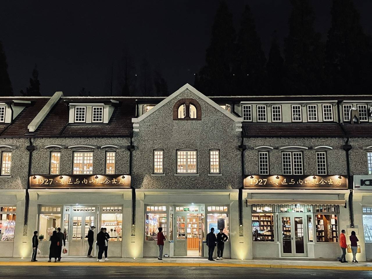 上海"内山书店"回归记 | 鲁迅之孙周令飞:就像一个梦实现了_虹口_历史