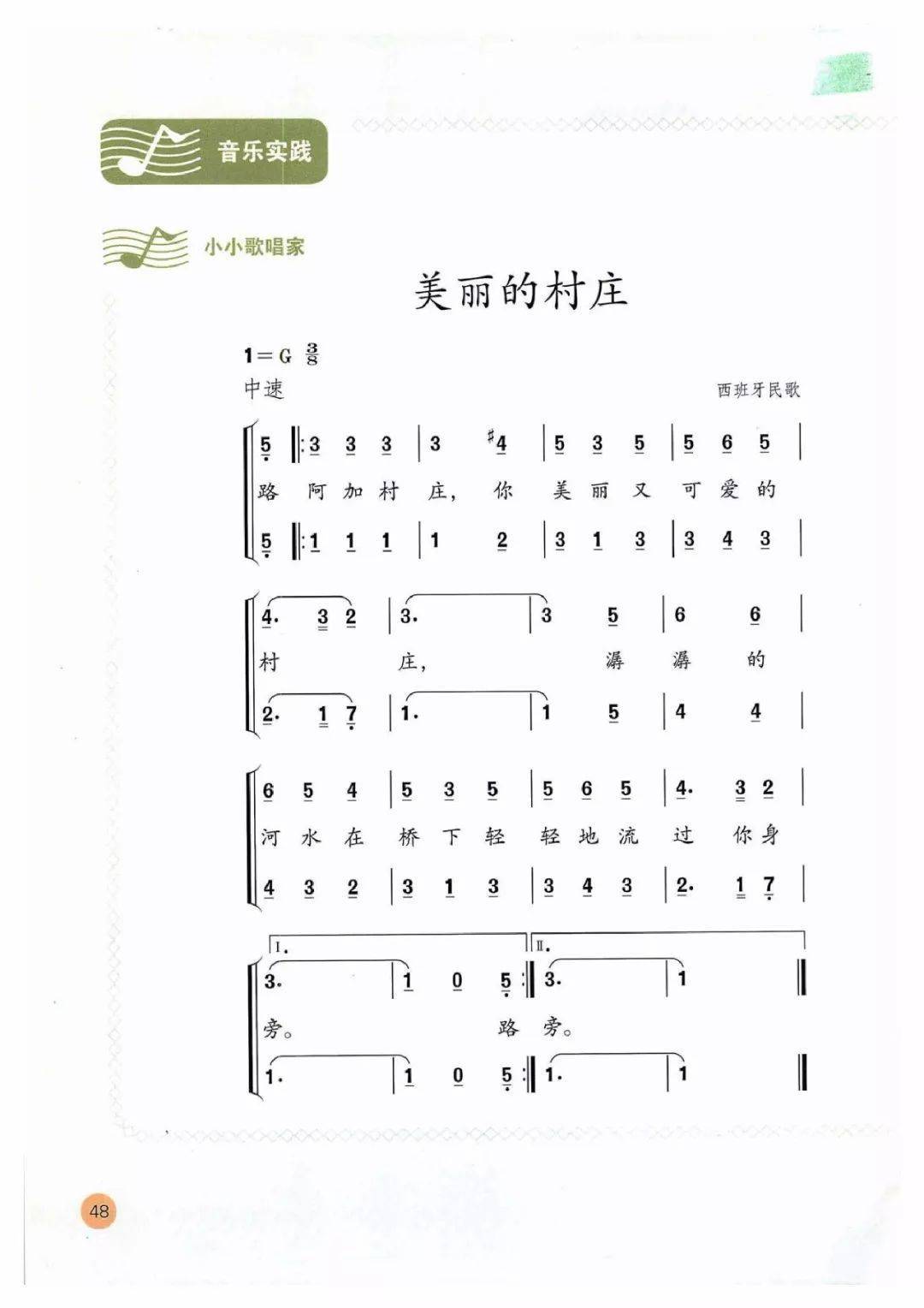 人教版四年级下册音乐(简谱)电子课本教材(高清pdf版)