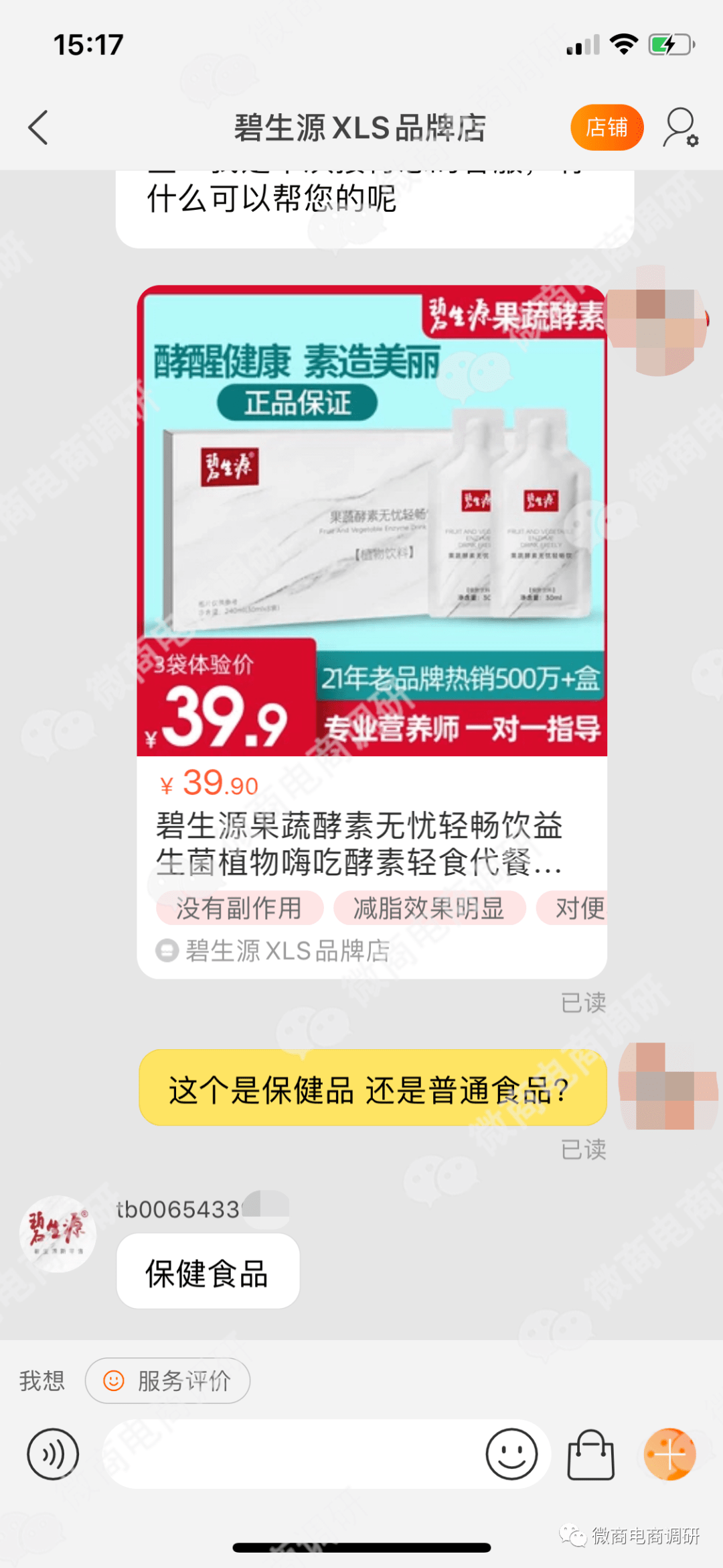 碧生源进军新零售:产品涉嫌虚假宣传 五级代理如何解读?(图13)