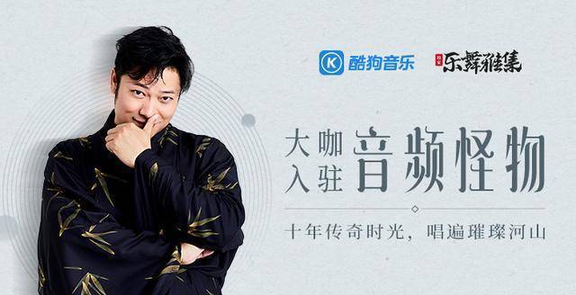 凭借《老九门》片尾曲出圈的音频怪物,造型也么帅?_盗墓_笔记_听众