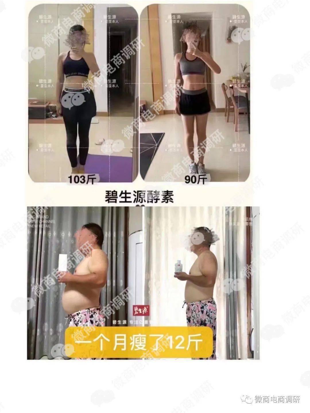 碧生源进军新零售:产品涉嫌虚假宣传 五级代理如何解读?(图15)