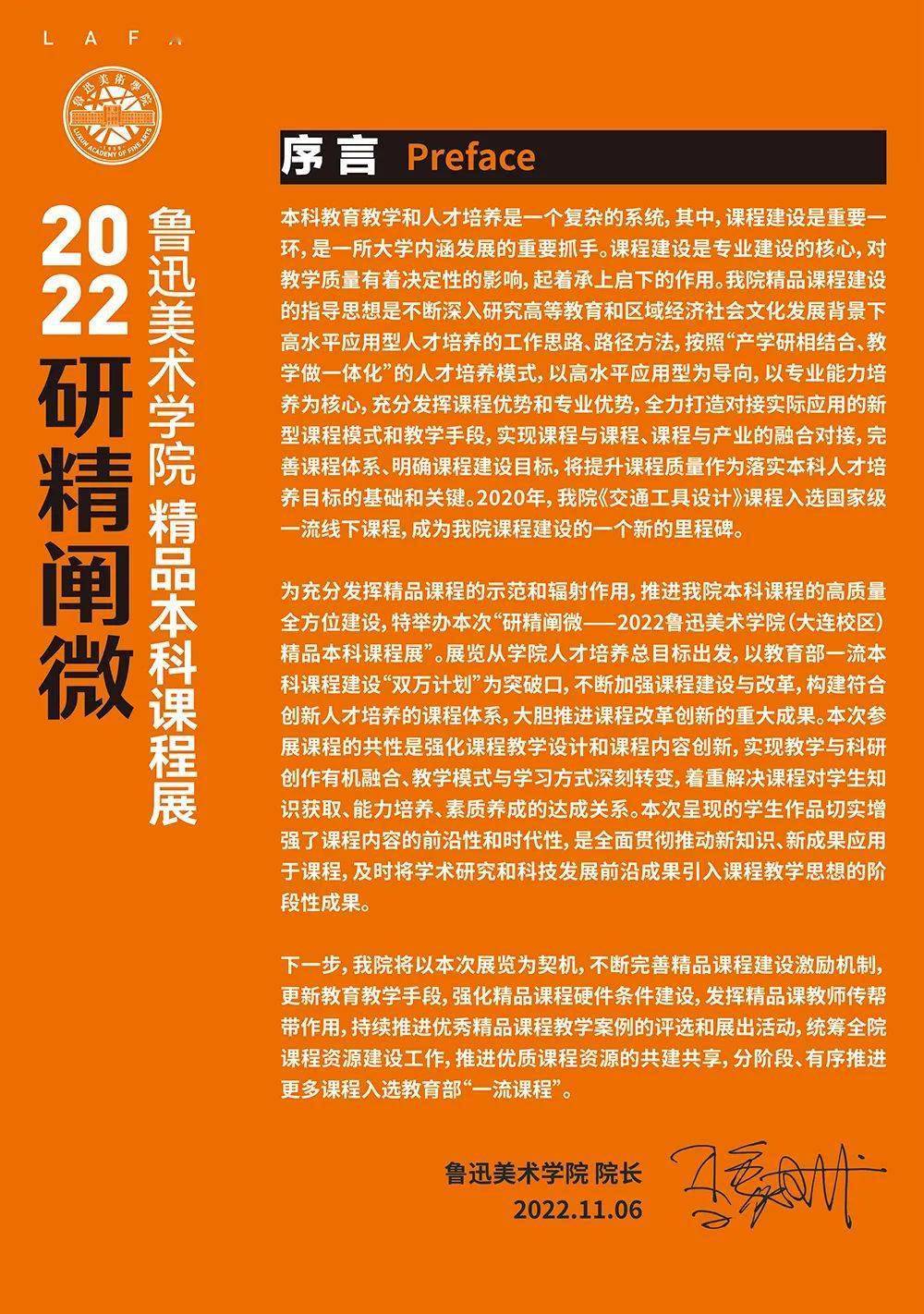 研精阐微—2022鲁迅美术学院(大连校区)精品本科课程展 鲁美·文化