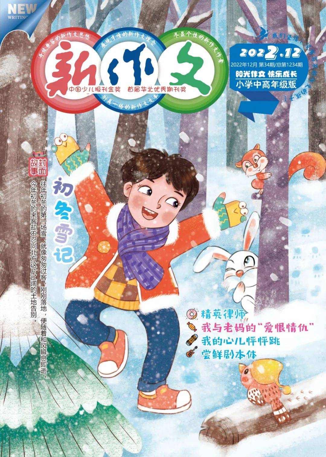 目录| 《新作文·小学中高年级版》2022.12期_手机搜狐网