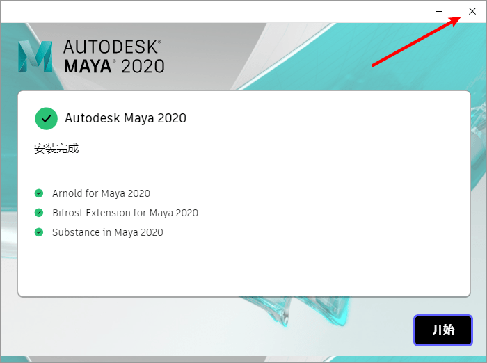 Maya2020三维建模动画软件安装包下载安装教程