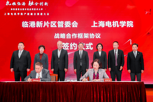 图说:上海电机学院与临港新片区管委会签署战略合作框架协议 采访对象