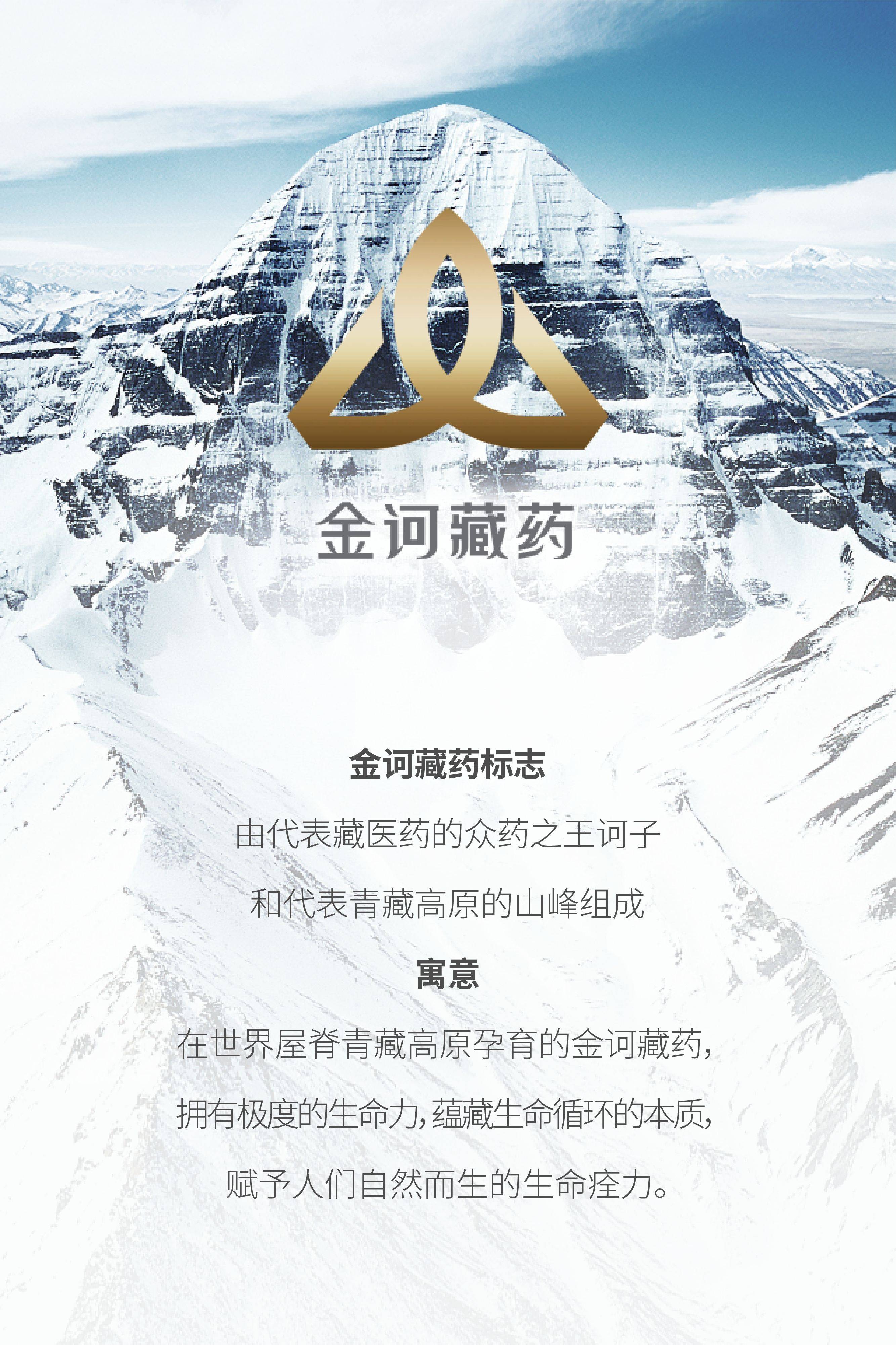 带你走进金诃藏药logo的含义