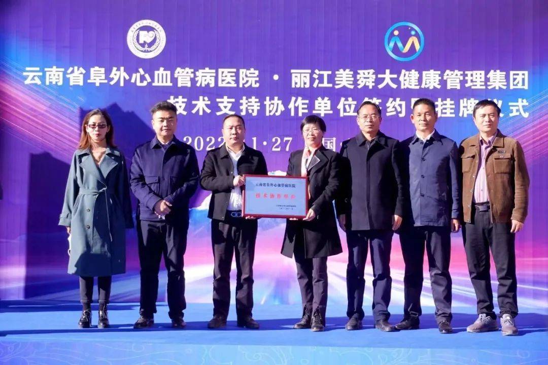 云南省阜外心血管病医院在丽江成立协作单位老百姓市内也能享受优质的