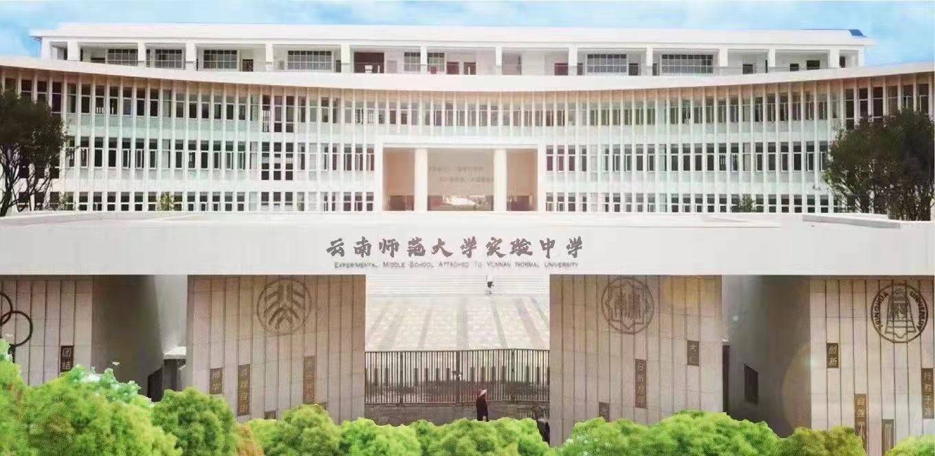 云南师范大学实验中学昆明湖校区小学部借鉴师大附属润城学校的成功办