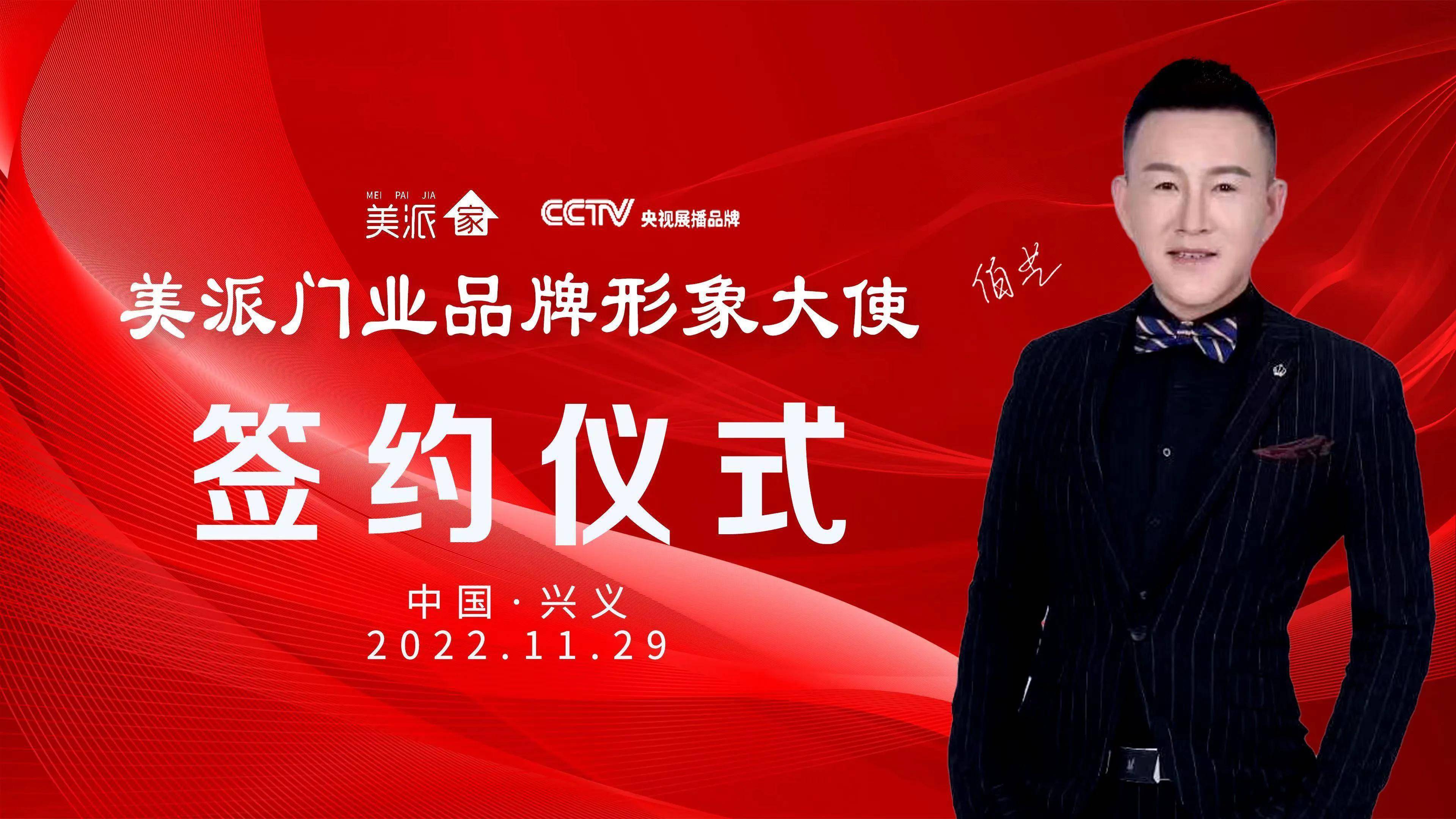 美派门业形象代言人签约仪式圆满成功_伯艺_产品_生产