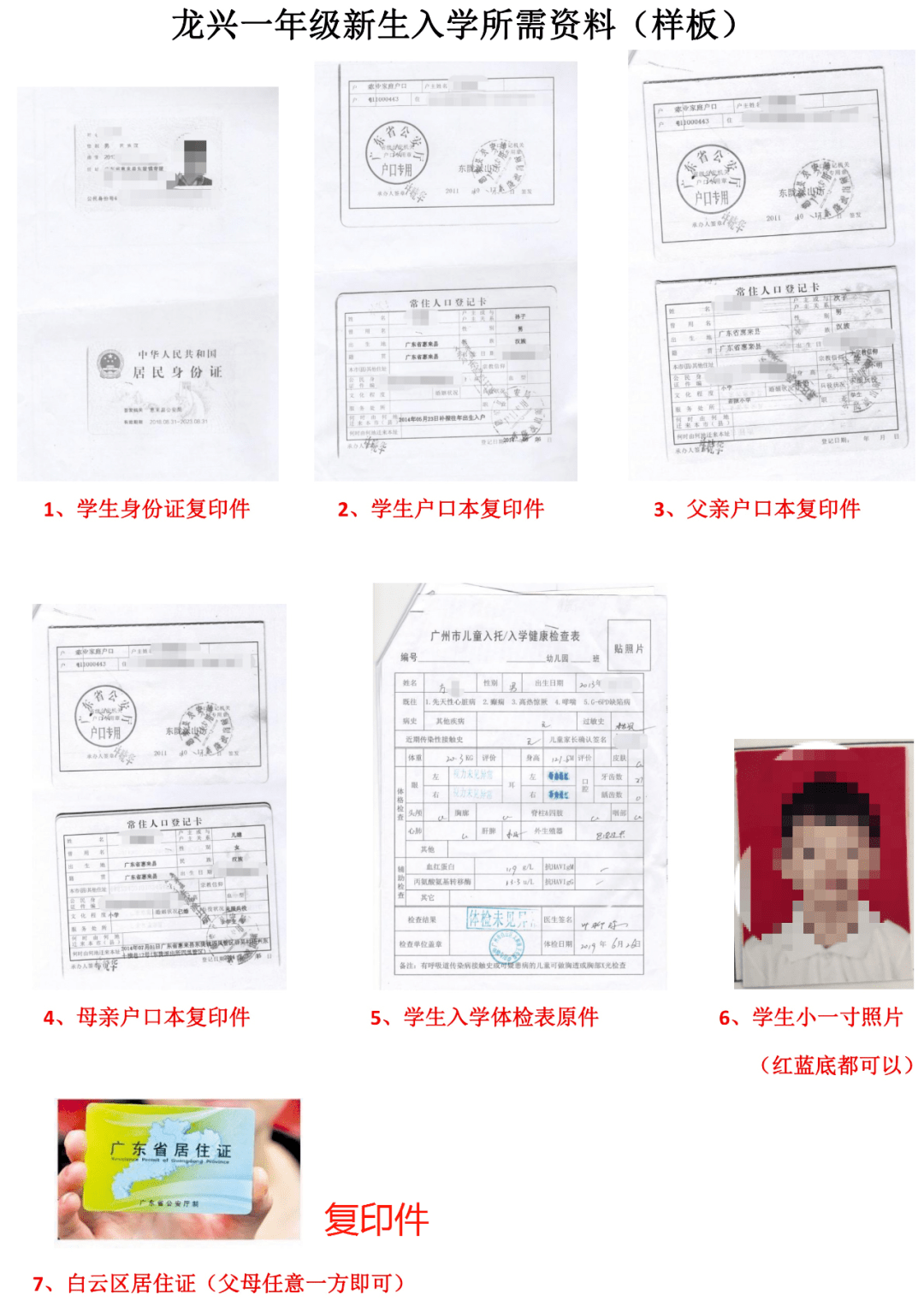 父母双方户口本复印件2.学生户口本复印件1.